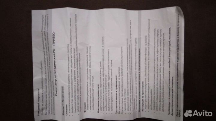 Корректор осанки детский