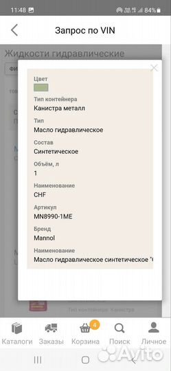 Гидравлическая жидкость