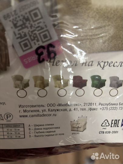 Чехол для кресла новый