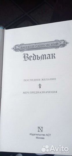 Ведьмак книга
