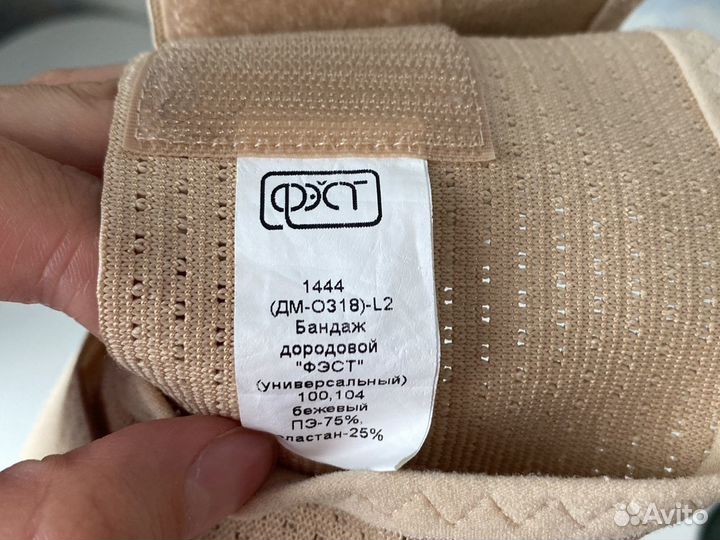 Бандаж для беременных фэст