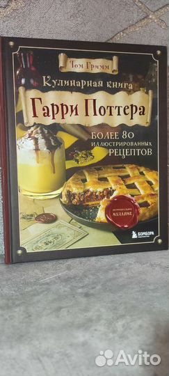Кулинарная книга Гарри Поттера