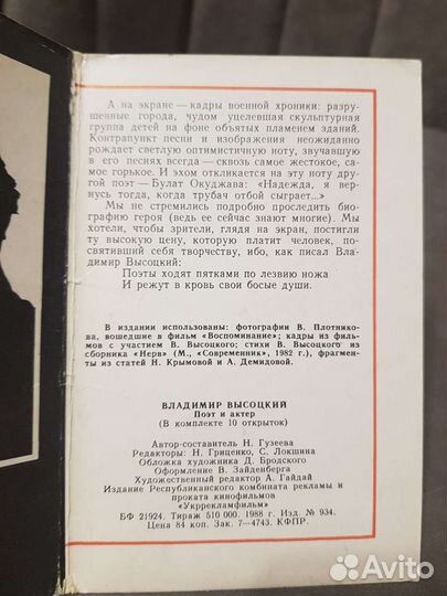 Высоцкий. Набор открыток