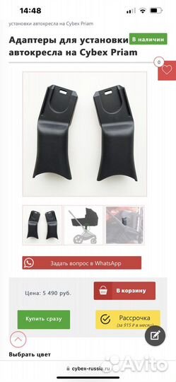 Адаптеры cybex priam
