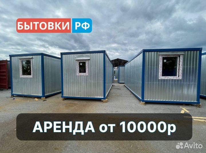 Бытовка с электрикой аренда/продажа