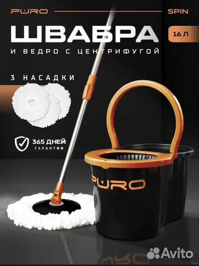 Швабра с ведром и отжимом