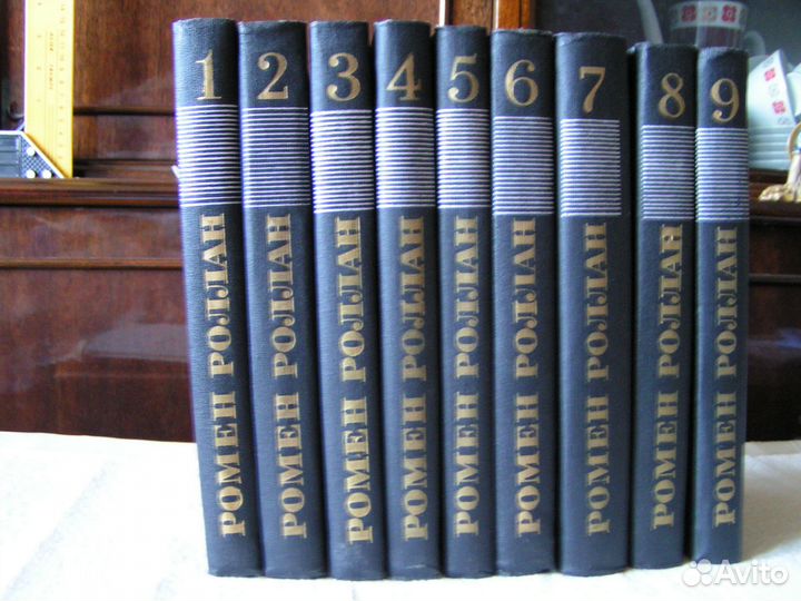 Ромен Роллан 9 томов