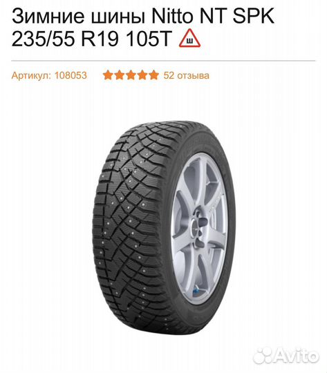 Nitto NT SPK 65/55 R19