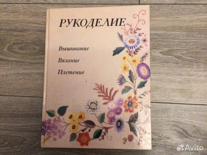 Подарочный альбом «Рукоделие»