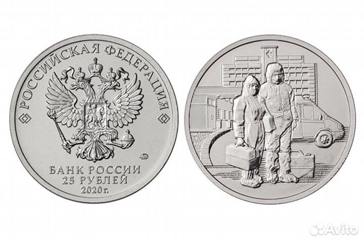 Медицинский работник (врачи) 25 рублей