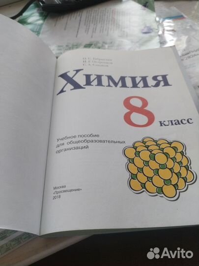 Продается учебник химии 8 класс 2018 года