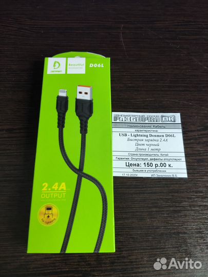 Кабель USB - Lightning Denmen D06L 2.4A