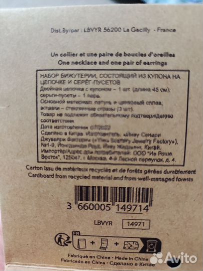 Ив Роше, плед+наволочка+бижутерия, Авито доставка