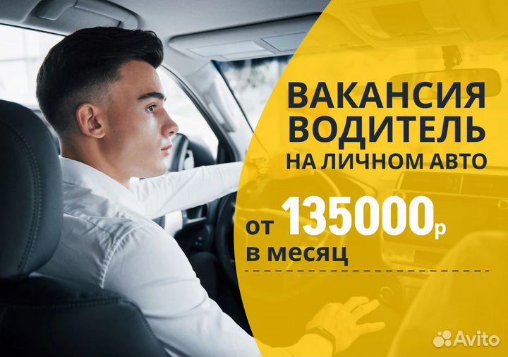 Вакансия в Яндекс.GO