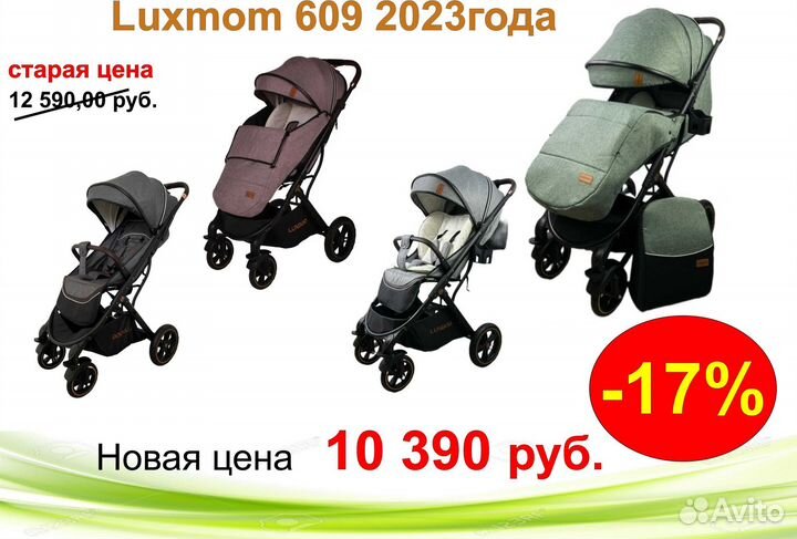 Коляска прогулочная luxmom 609 (2023г)