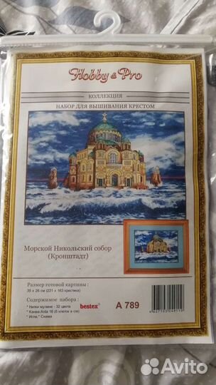 Набор для вышивания Морской Никольский собор