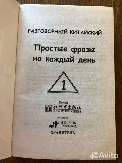 Разговорник русско- китайский