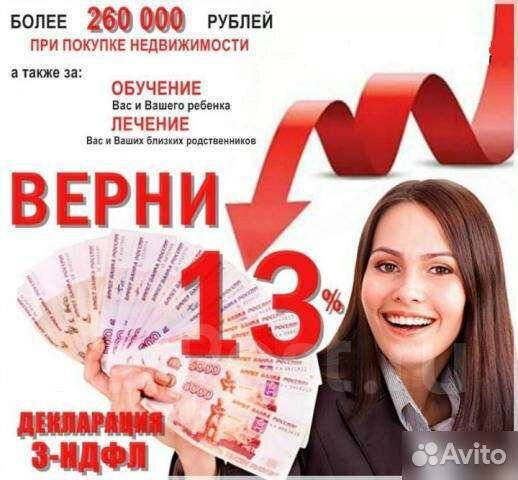 Декларации 3-ндфл
