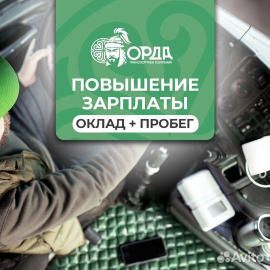 Водитель категории Е повышение зп с сентября