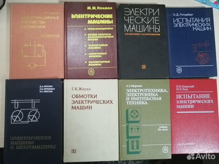 Книги по электротехнике и электрическим машинам