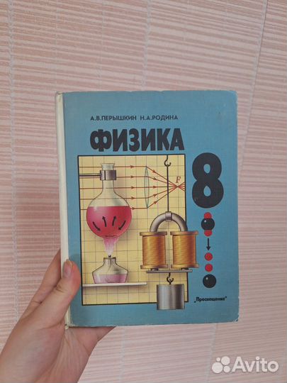 Физика 8 класс
