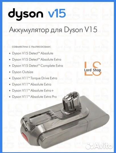 Аккумулятор для Dyson V15