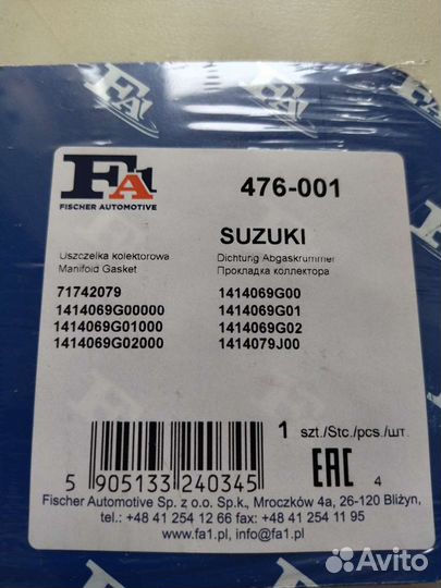 Прокладка приёмной трубы глушителя Сузуки