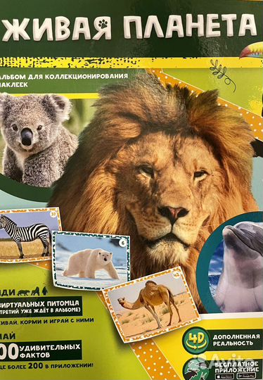 Наклейки «Живая Планета» пуд