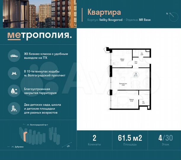2-к. квартира, 61,5 м², 4/29 эт.