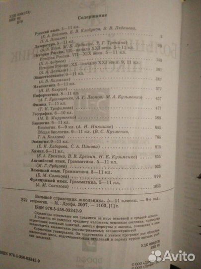 В. Мегре, Дозоры, Парижские тайны