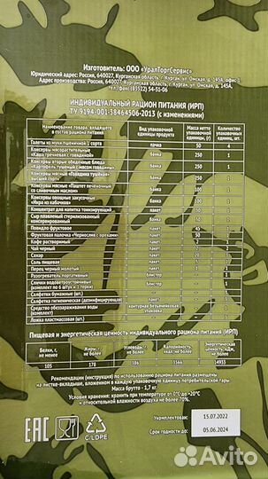 Армейский сухпаек ирп