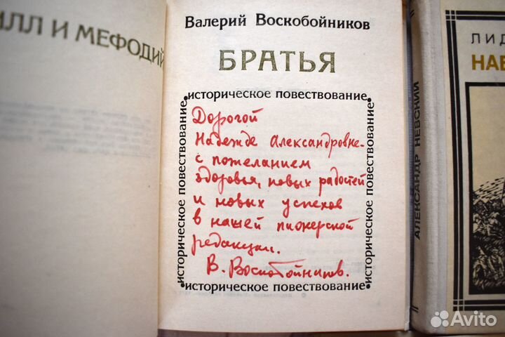 Книги из серии «Пионер-значит первый» с автографом