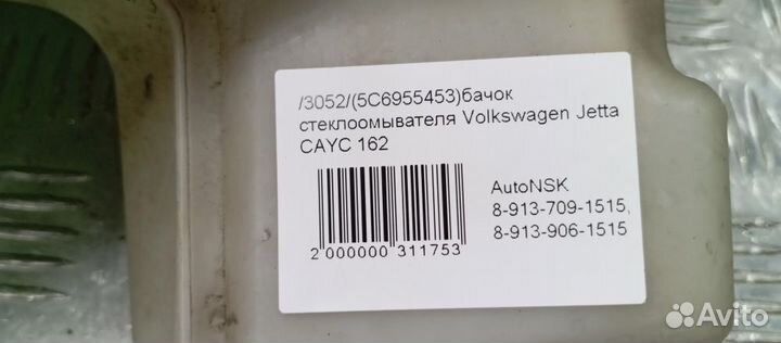 Бачок стеклоомывателя Volkswagen Passat