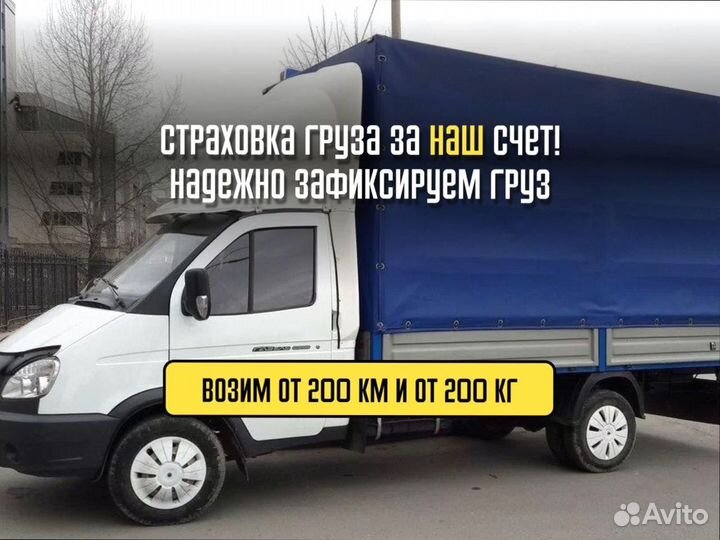 Грузоперевозки с компенсацией на север от 200кг