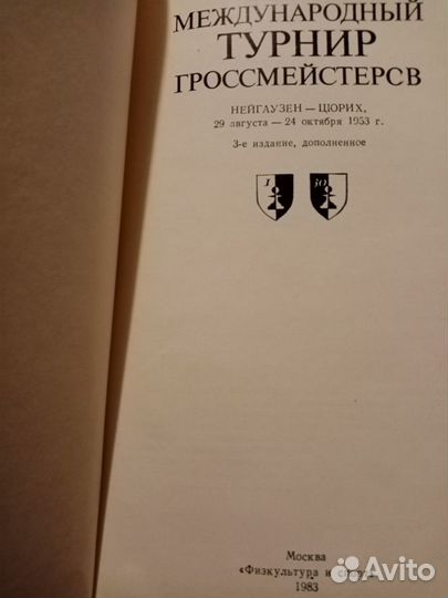 Шахматная литература