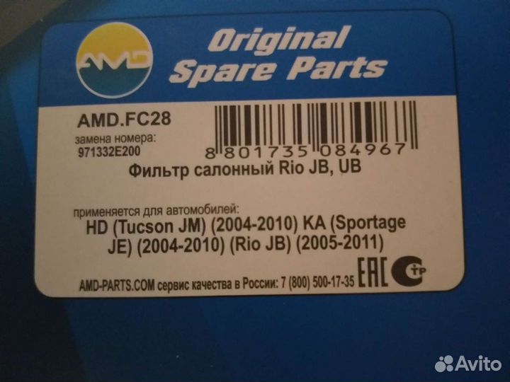 Фильтр салона KIA/Hunday