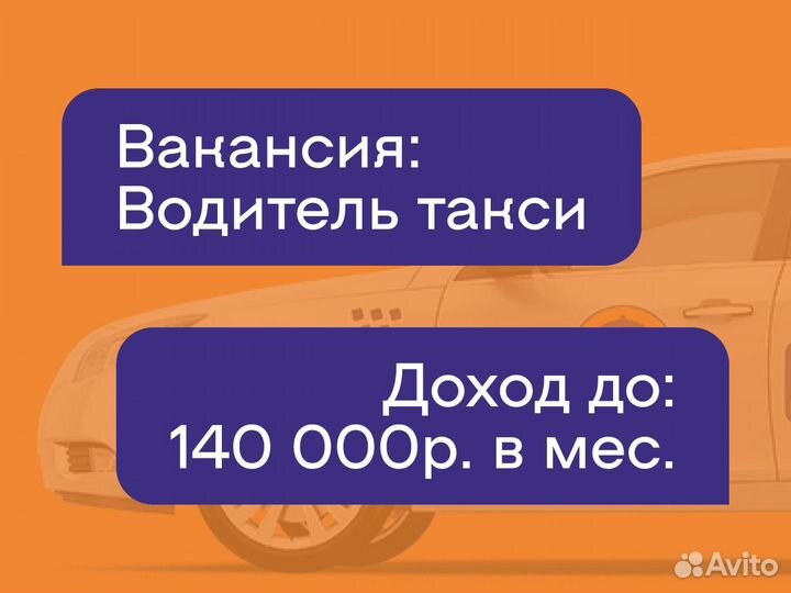 Подработка водителем в Яндекс.Такси