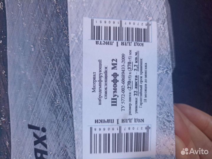 Шумоизоляция шумофф