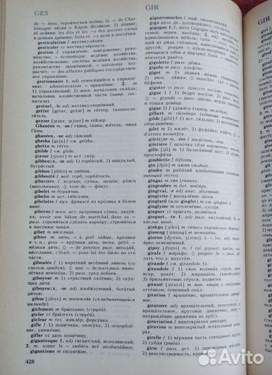 Русско-французский и французско-русский словари, 3