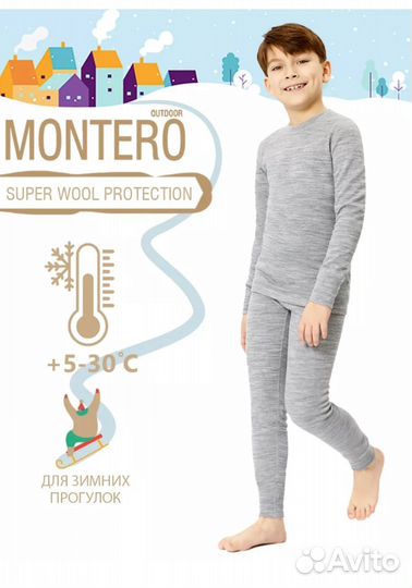 Термобелье для мальчика