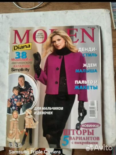 Журналы моден