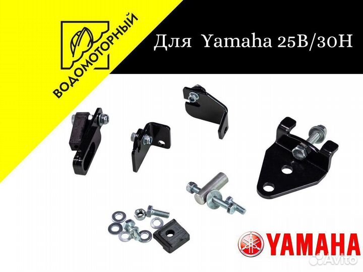 Комплект подключения дистанции Yamaha 25B/30H