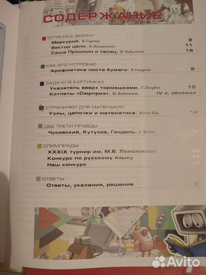 Журнал Квартир, 2017 январь