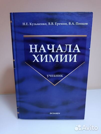 Учебник Начала Химии