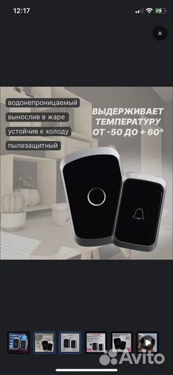 Беспроводной звонок