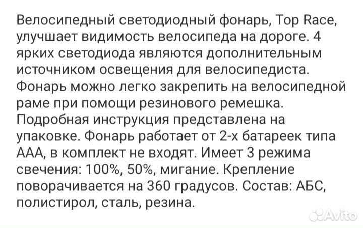 Фонарь для велосипеда