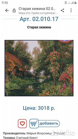 Набор для вышивки крестиком