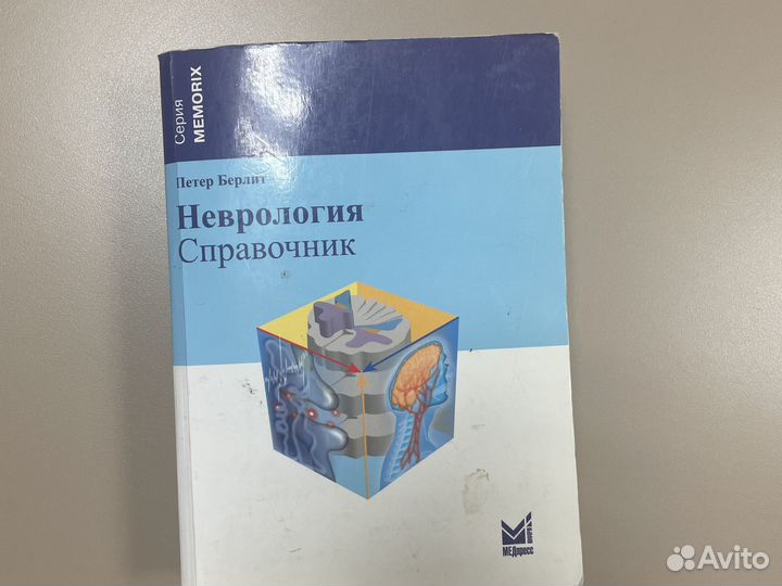Книги по неврологии высылаю