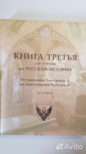 Ркш Книги для чтения по Русской истории- резерв