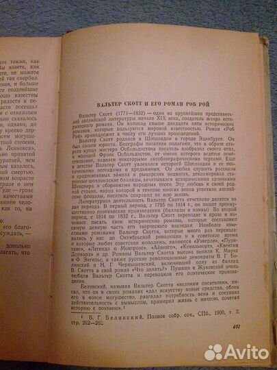 Вальтер Скотт Роб Рой